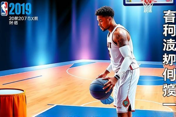 nba2019季前赛录像回放,nba2019赛季季后赛回放